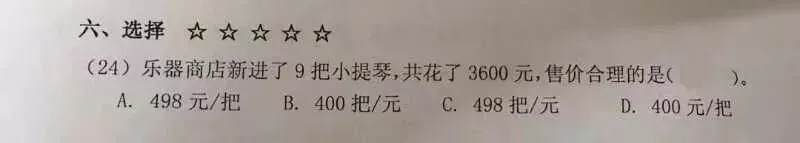 小学期末试卷曝光,哭晕家长!现在的小学生真的上天了~ 第12张