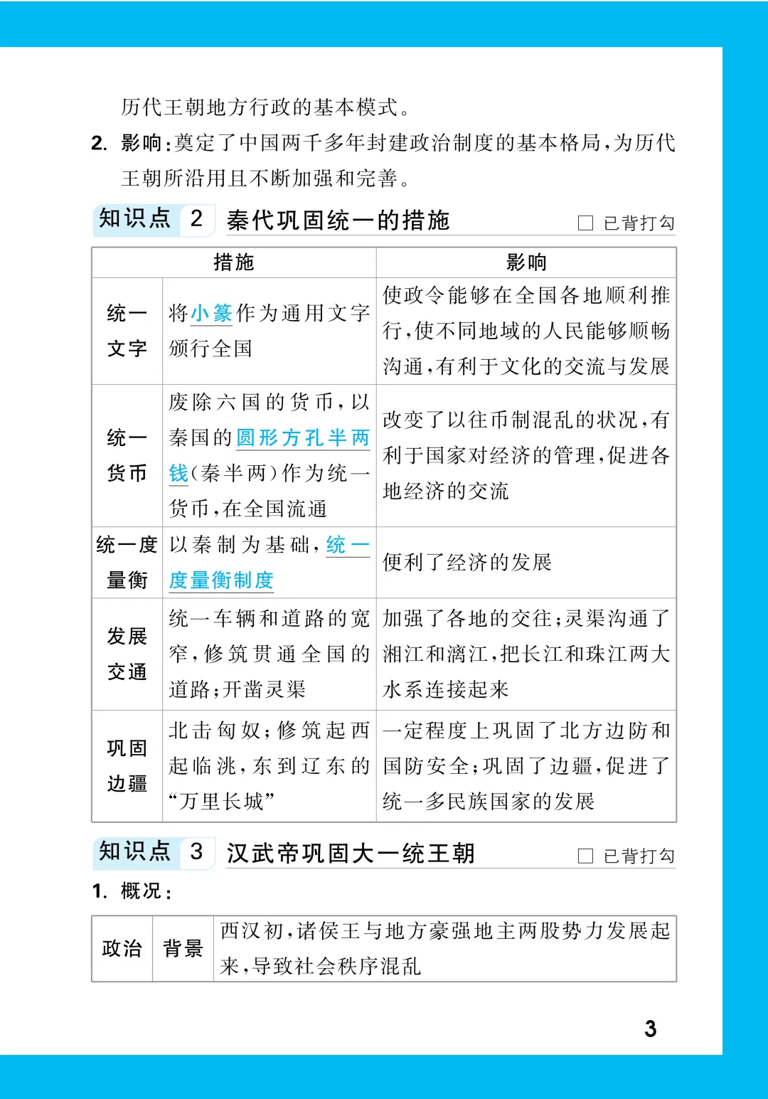 中考知识记背一本通 第199张