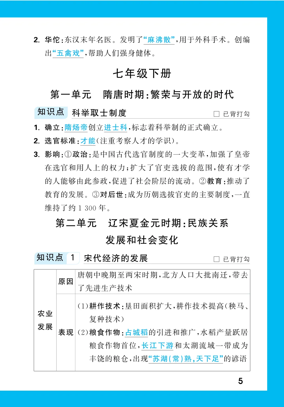 中考知识记背一本通 第201张