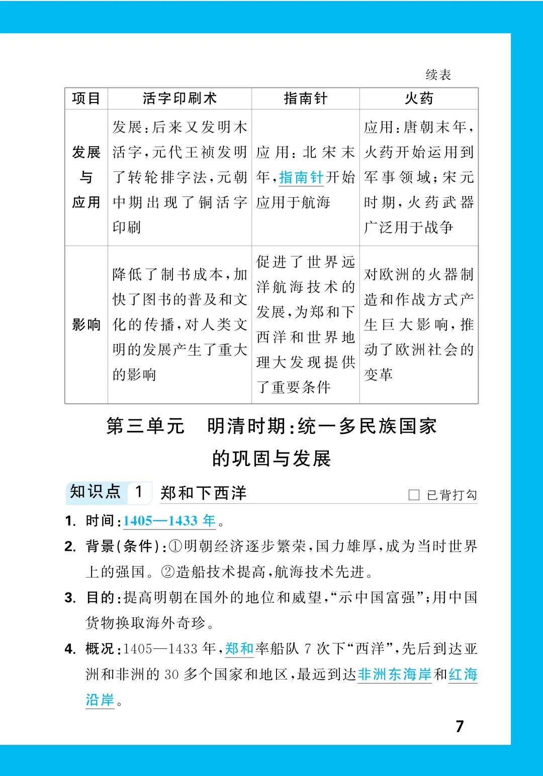 中考知识记背一本通 第203张
