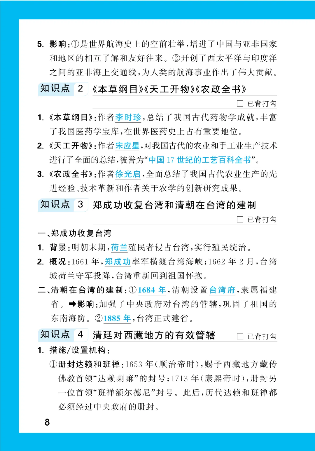 中考知识记背一本通 第204张