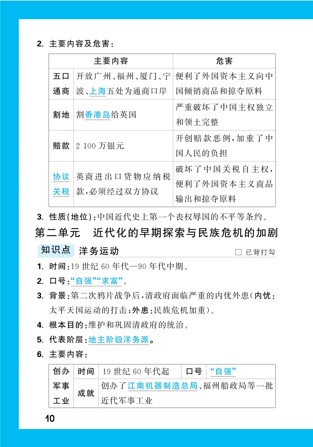 中考知识记背一本通 第206张