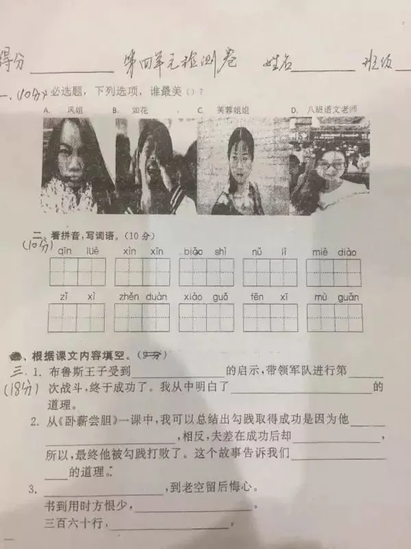 小学期末试卷曝光,哭晕家长!现在的小学生真的上天了~ 第27张