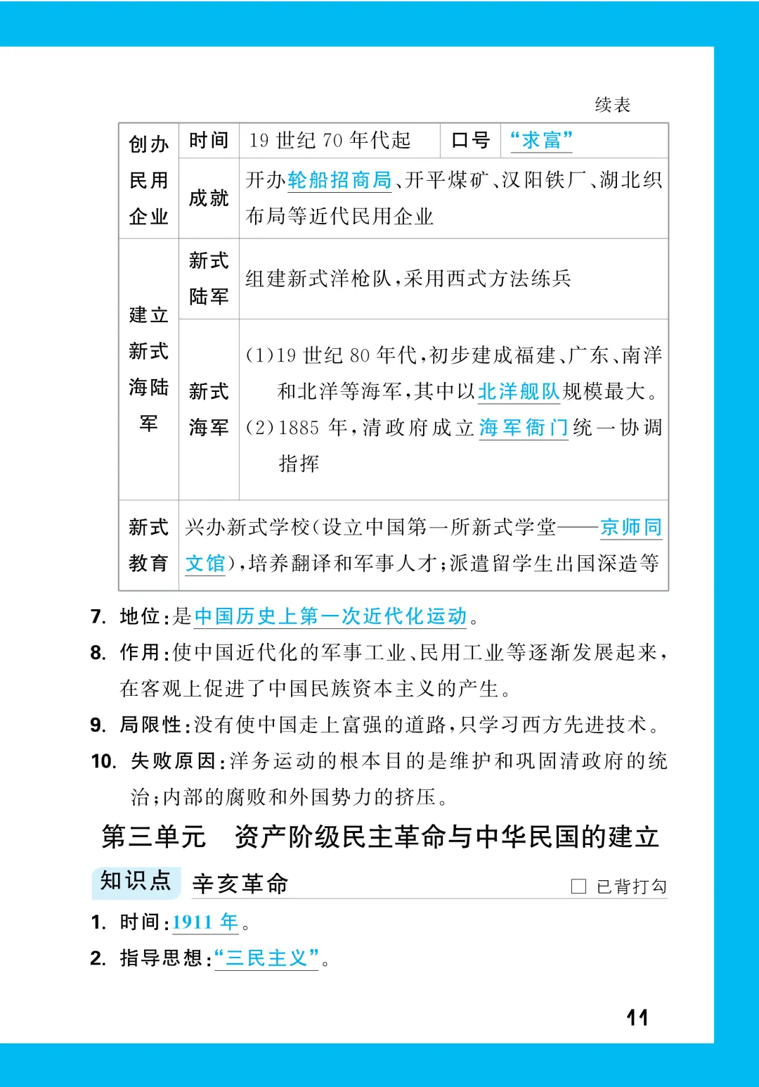 中考知识记背一本通 第207张