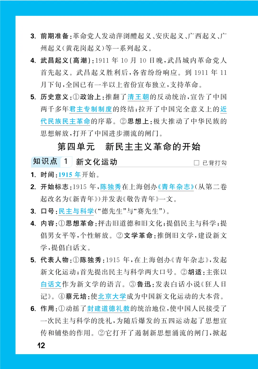 中考知识记背一本通 第208张