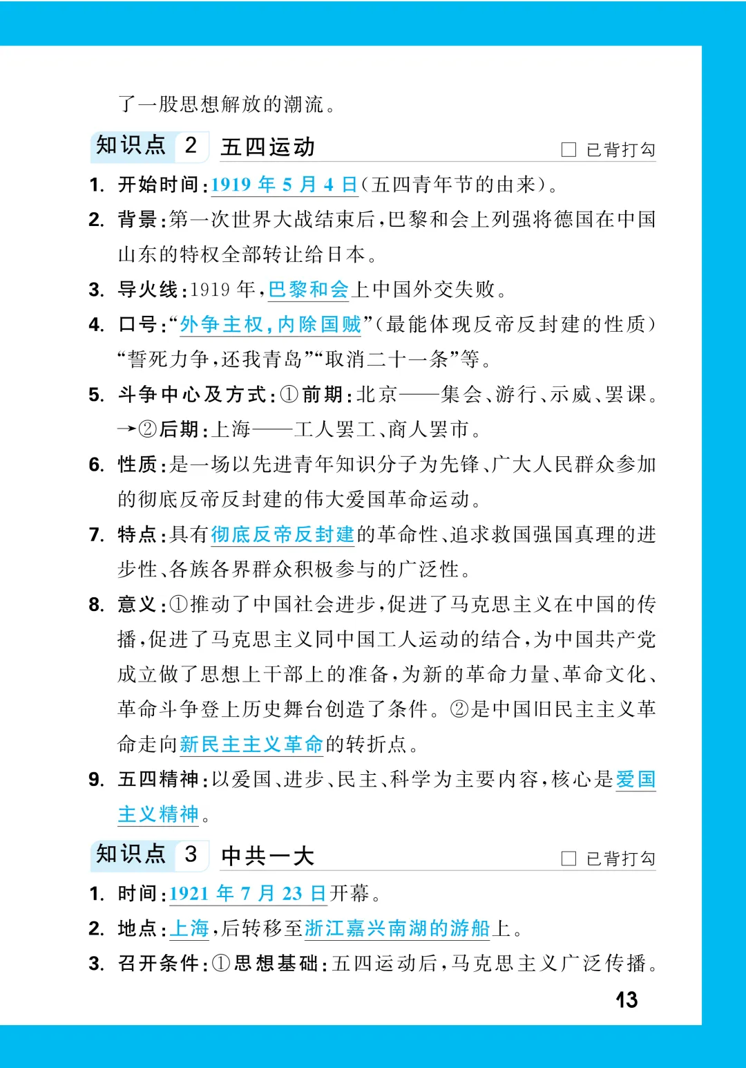 中考知识记背一本通 第209张