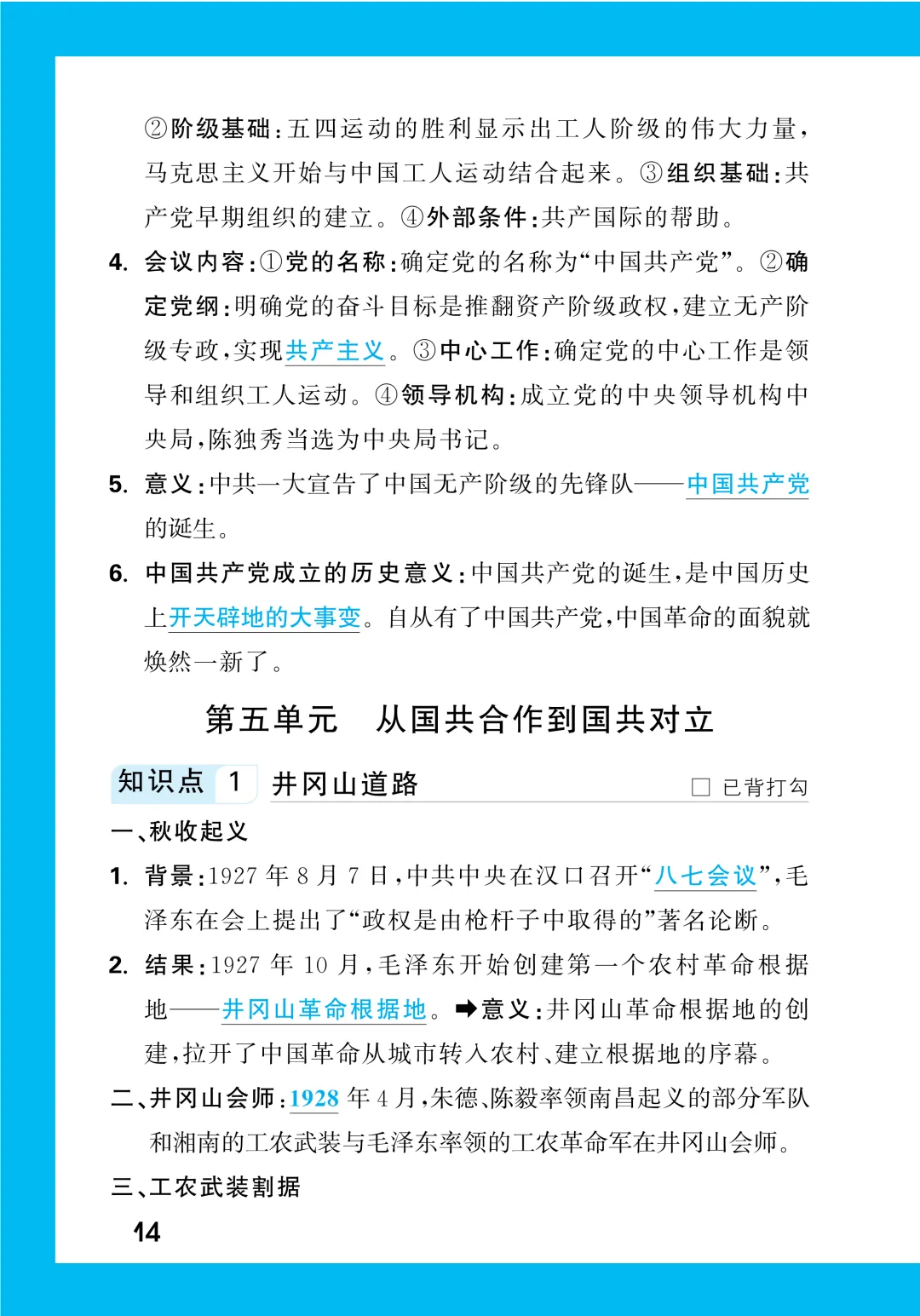 中考知识记背一本通 第210张