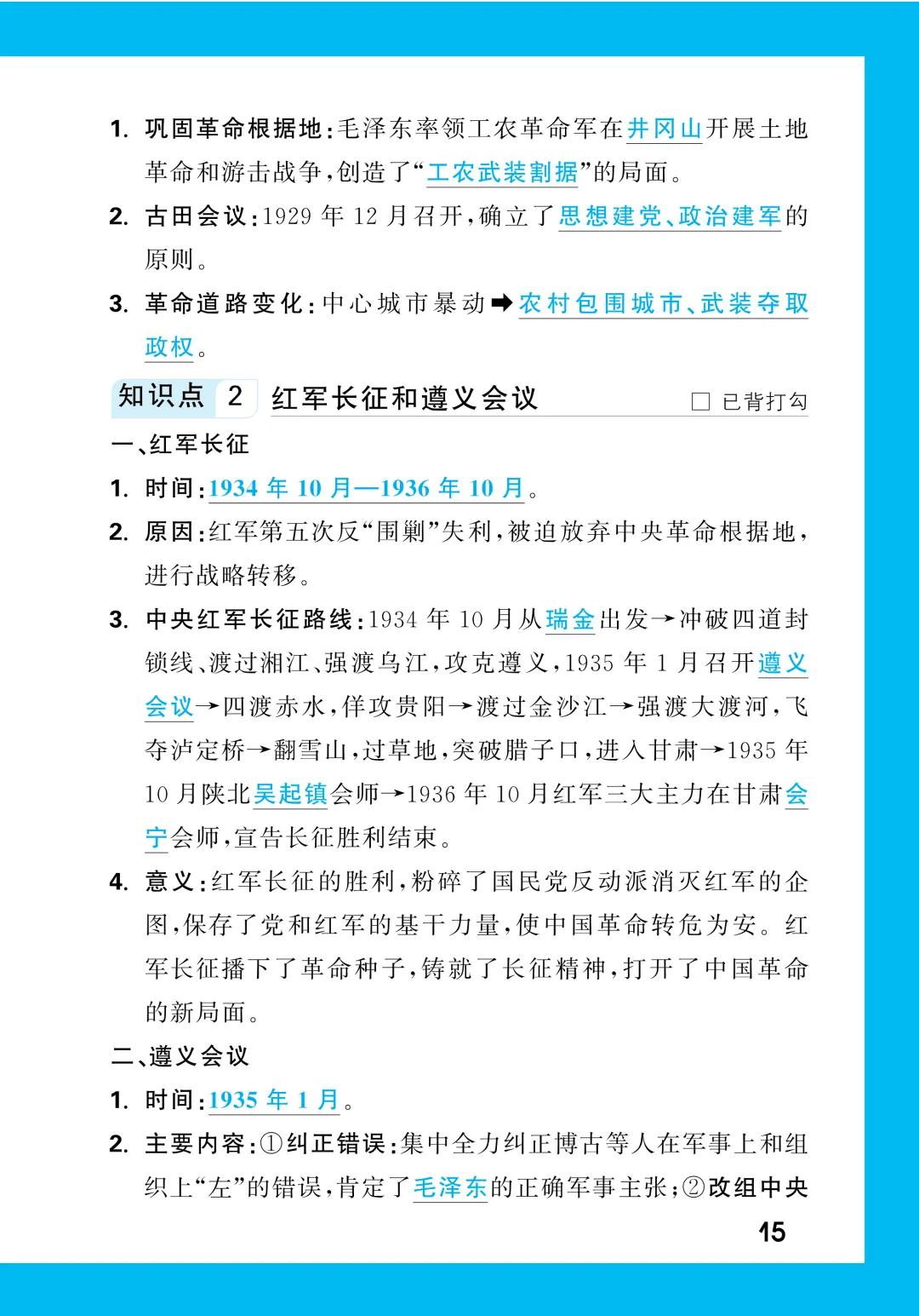 中考知识记背一本通 第211张