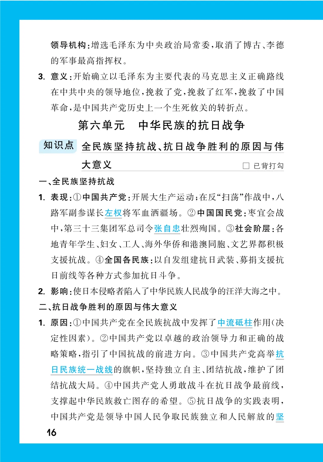 中考知识记背一本通 第212张