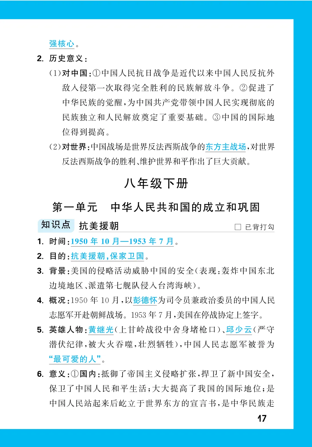中考知识记背一本通 第213张