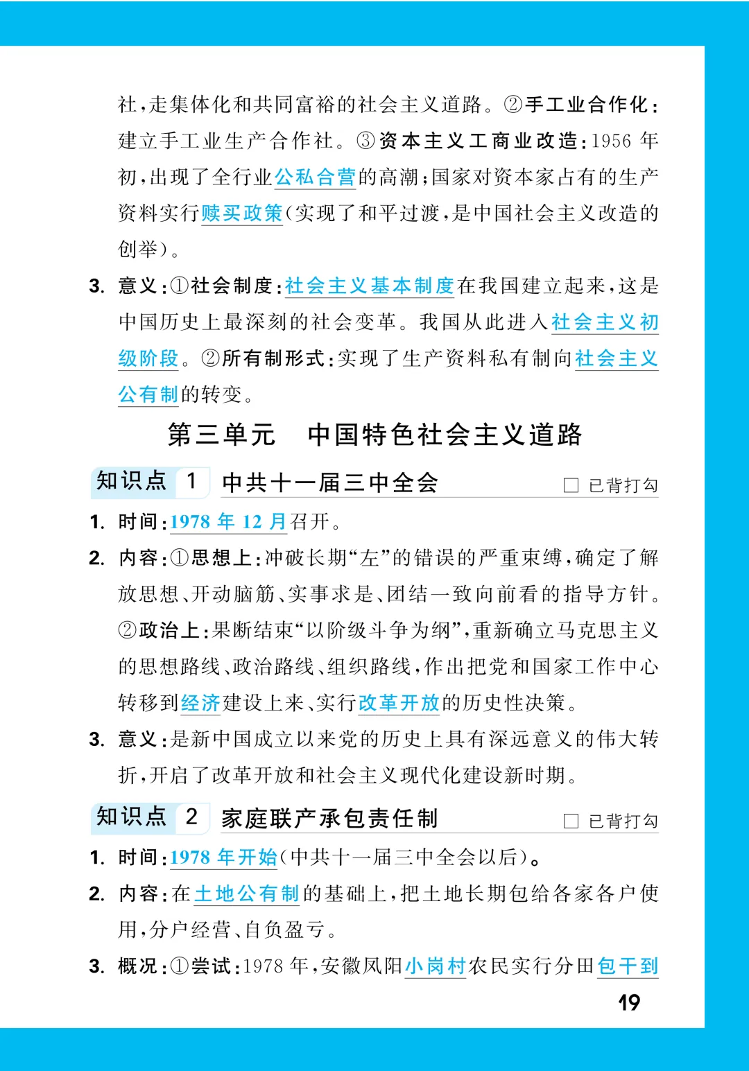中考知识记背一本通 第215张