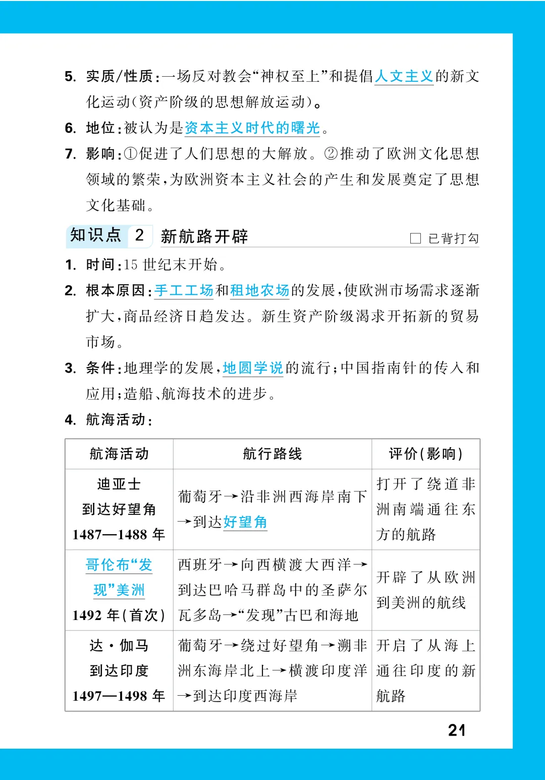 中考知识记背一本通 第217张