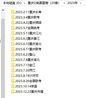 重庆教招D类备考!近5年真题都得刷啊!! 第1张