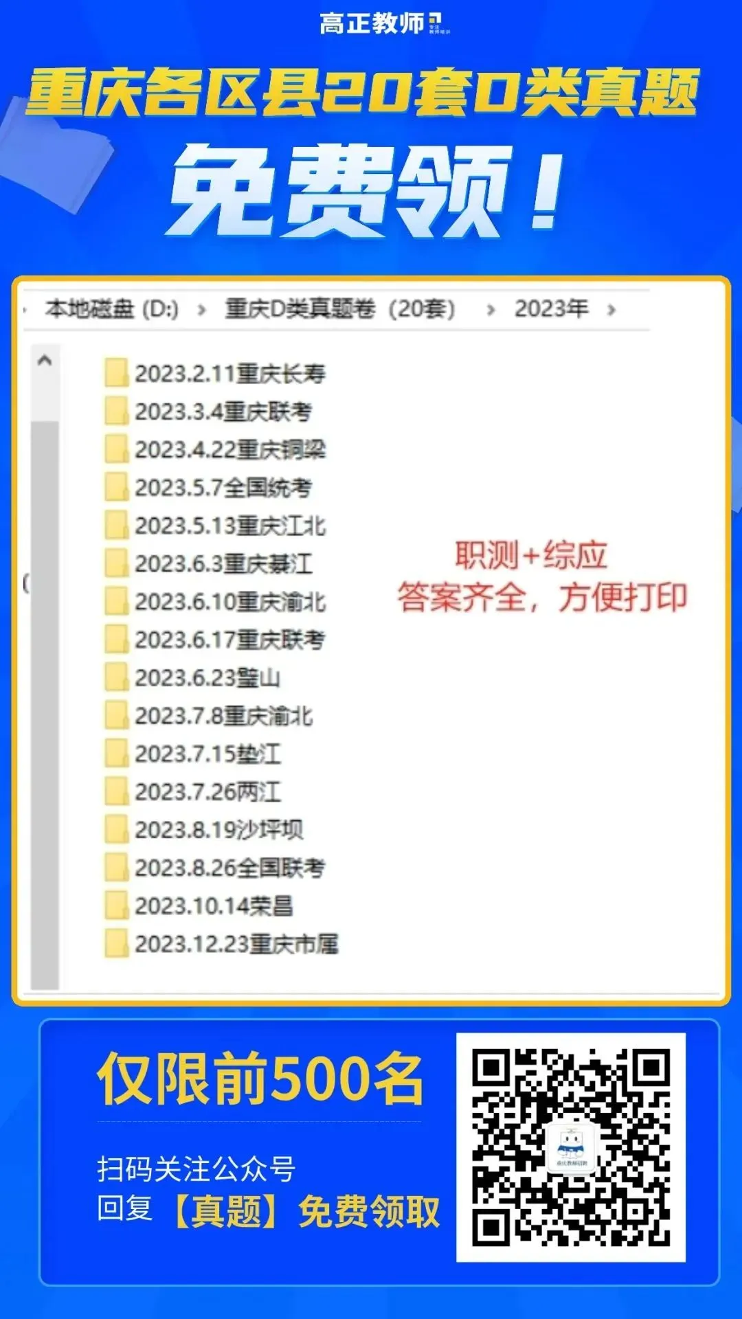 重庆教招D类备考!近5年真题都得刷啊!! 第2张