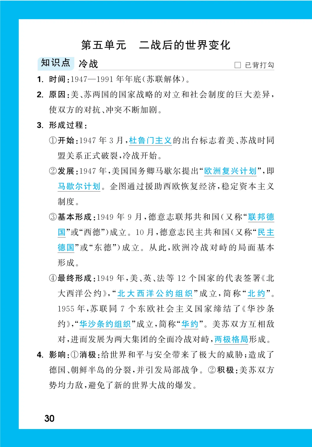 中考知识记背一本通 第226张