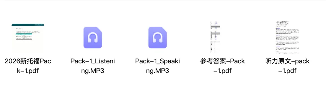 2026年3月新托福机经汇总(真题回顾)+TPO1-6全套+新托福模考测评,PDF免费领! 第4张