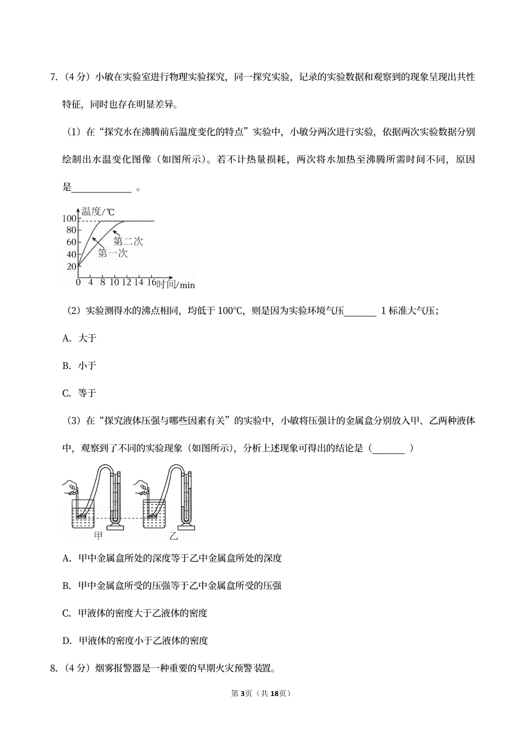 2026年上海市宝山区中考一模物理试卷 第6张