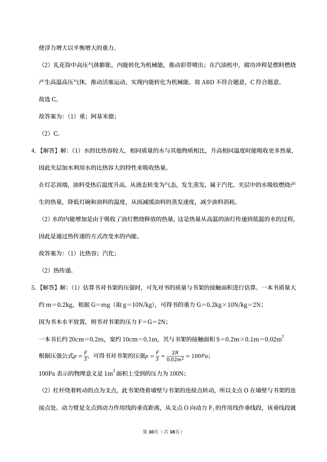 2026年上海市宝山区中考一模物理试卷 第8张