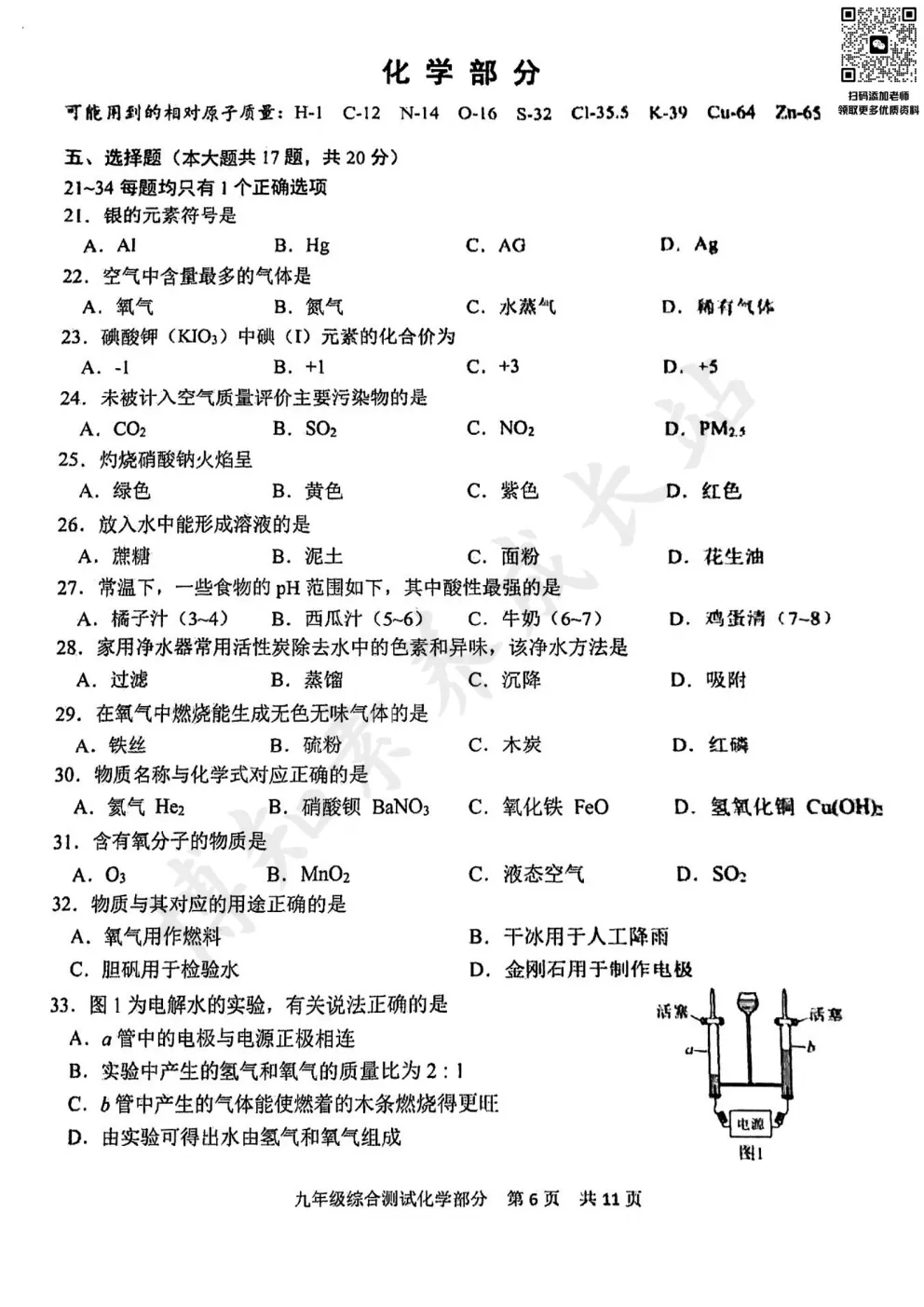 2025届上海青浦区初三二模【化学】试卷 第5张