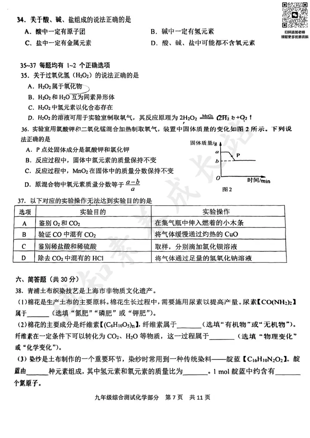 2025届上海青浦区初三二模【化学】试卷 第6张