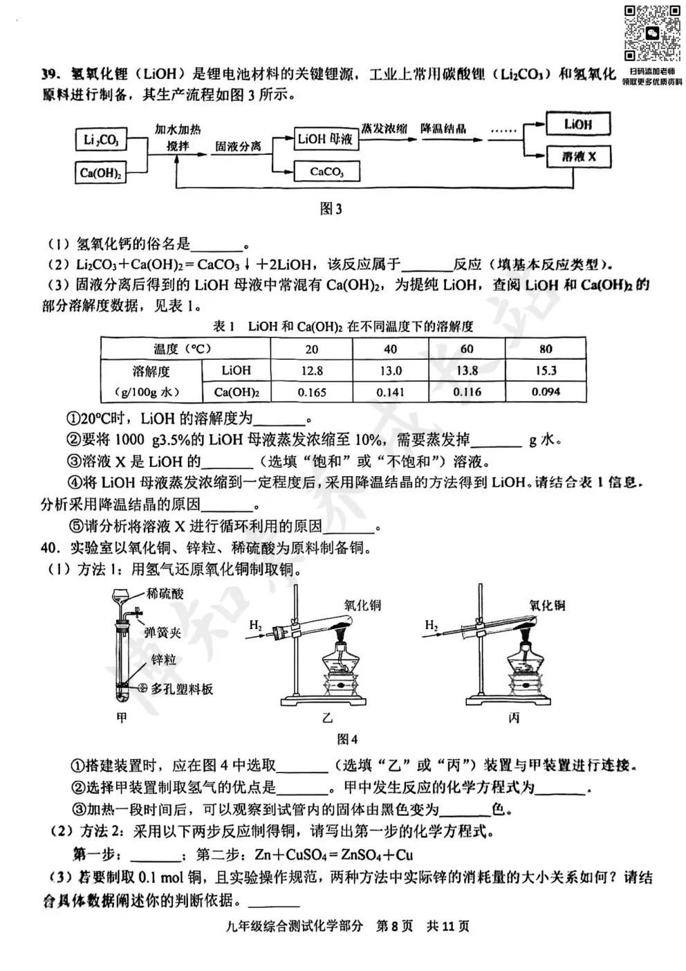 2025届上海青浦区初三二模【化学】试卷 第8张