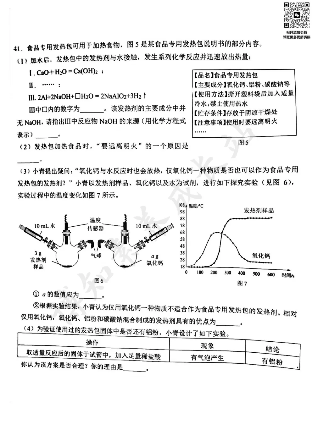 2025届上海青浦区初三二模【化学】试卷 第9张