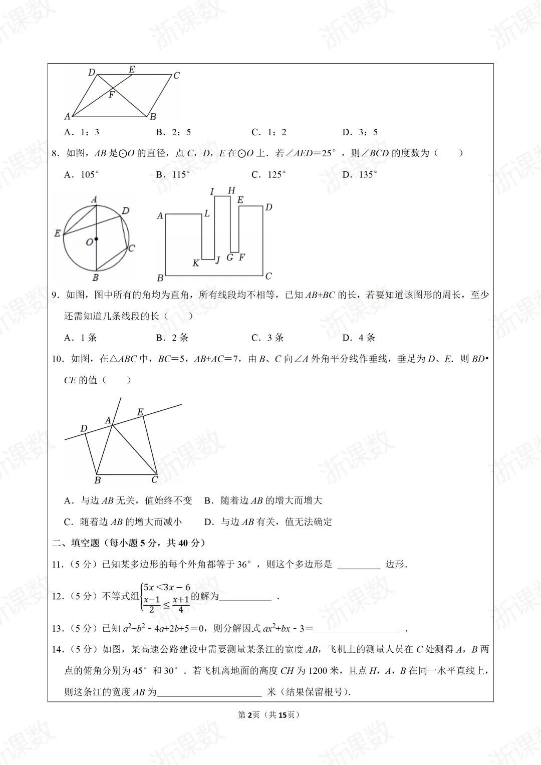 2024年浙江省台州一中自主招生数学试卷 第3张