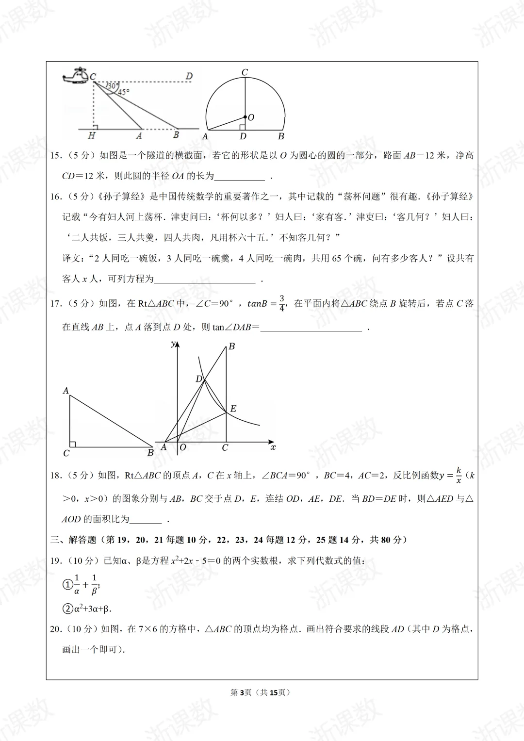 2024年浙江省台州一中自主招生数学试卷 第4张