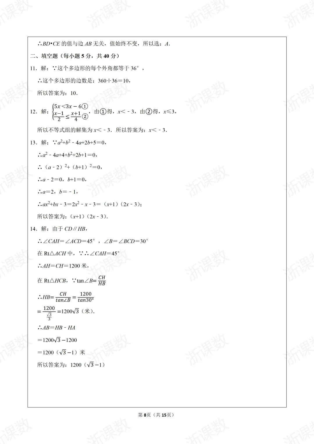 2024年浙江省台州一中自主招生数学试卷 第9张