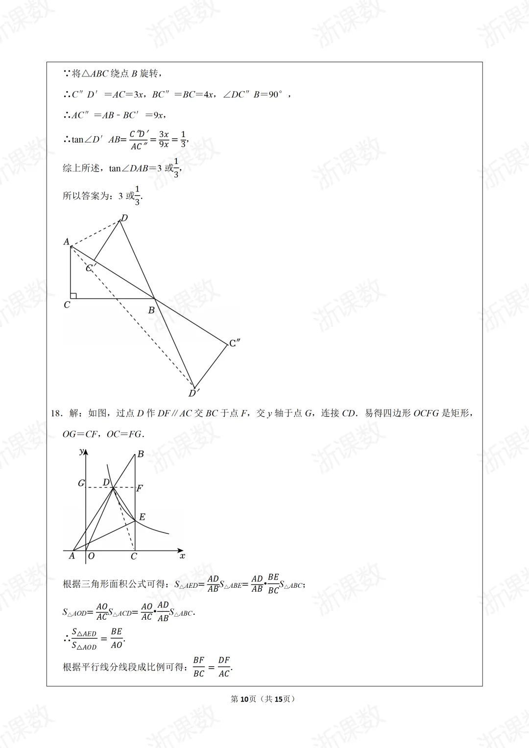 2024年浙江省台州一中自主招生数学试卷 第11张