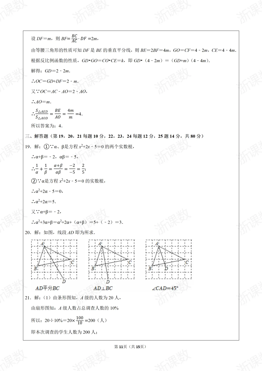 2024年浙江省台州一中自主招生数学试卷 第12张