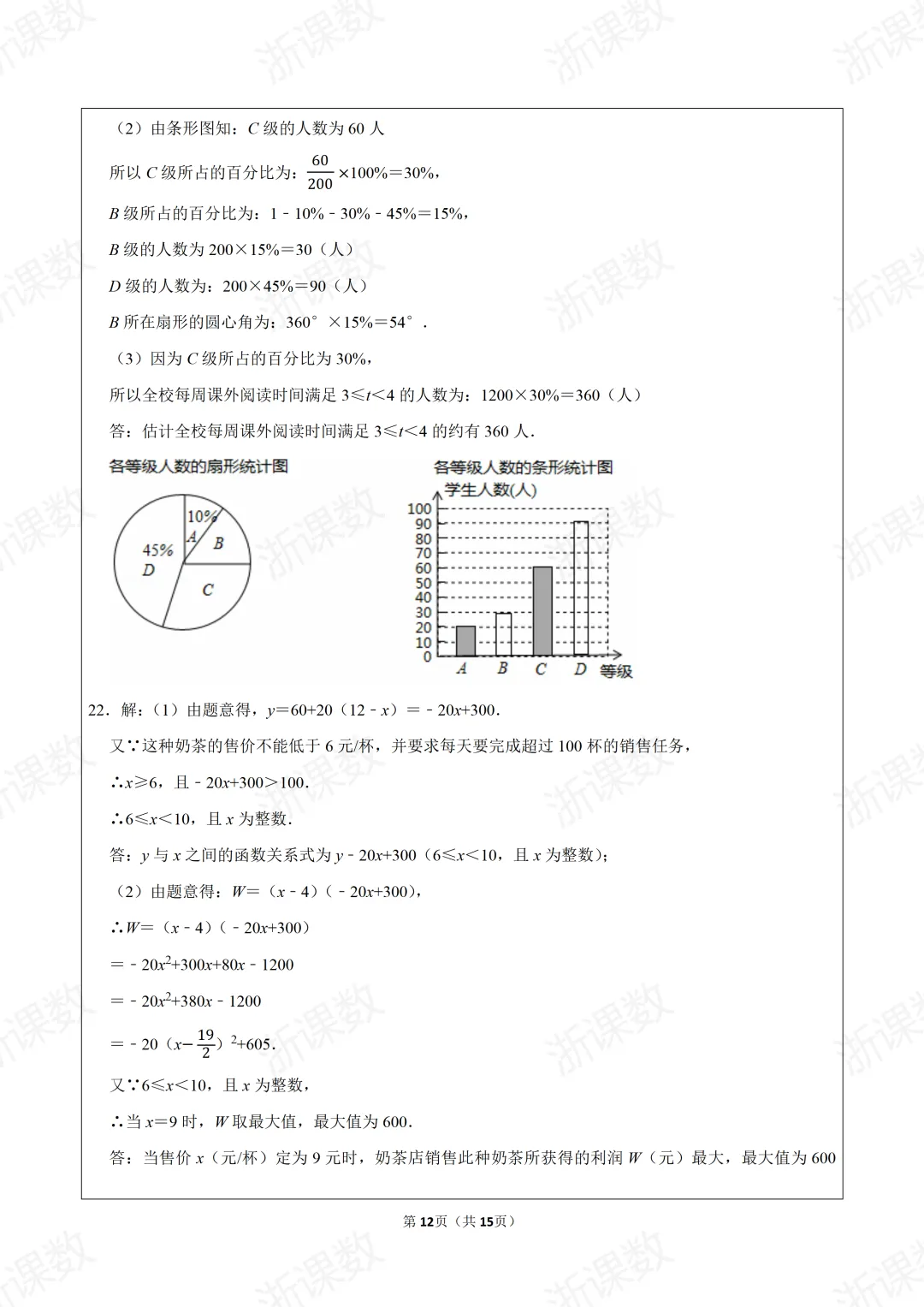 2024年浙江省台州一中自主招生数学试卷 第13张