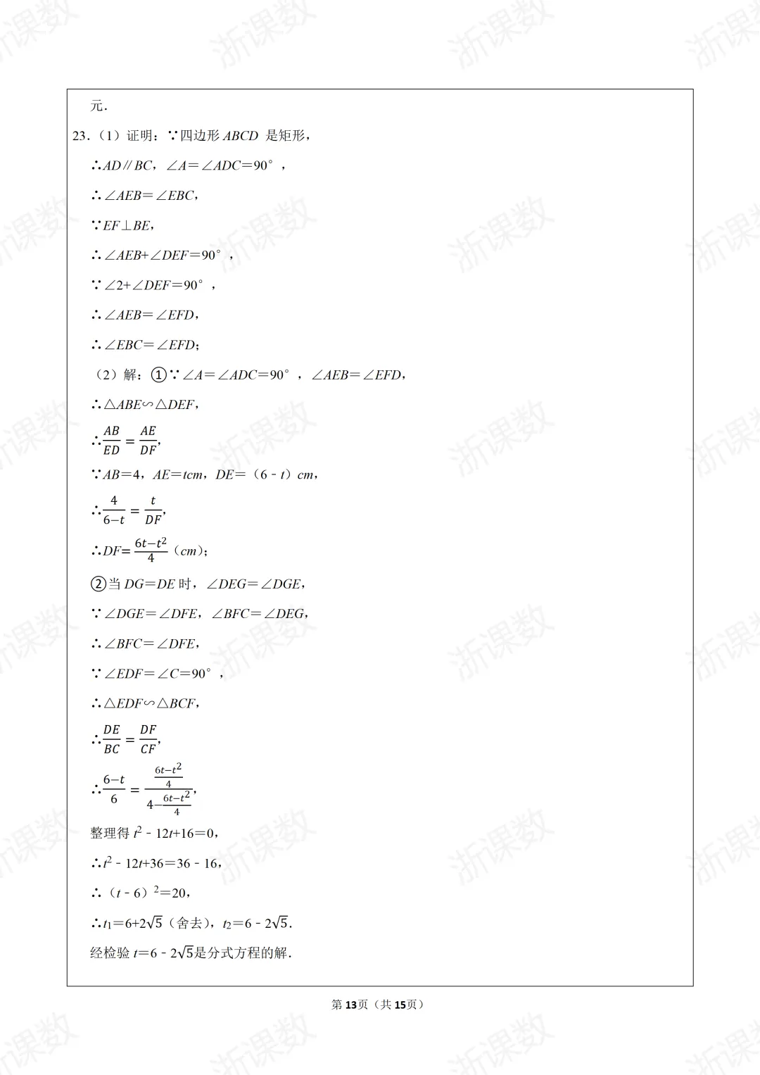 2024年浙江省台州一中自主招生数学试卷 第14张