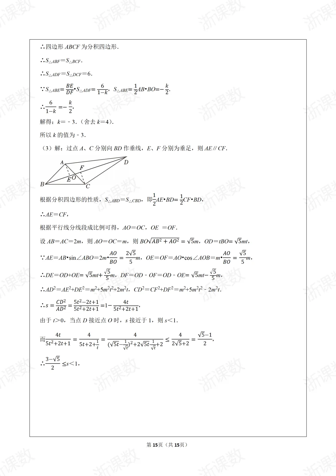 2024年浙江省台州一中自主招生数学试卷 第16张
