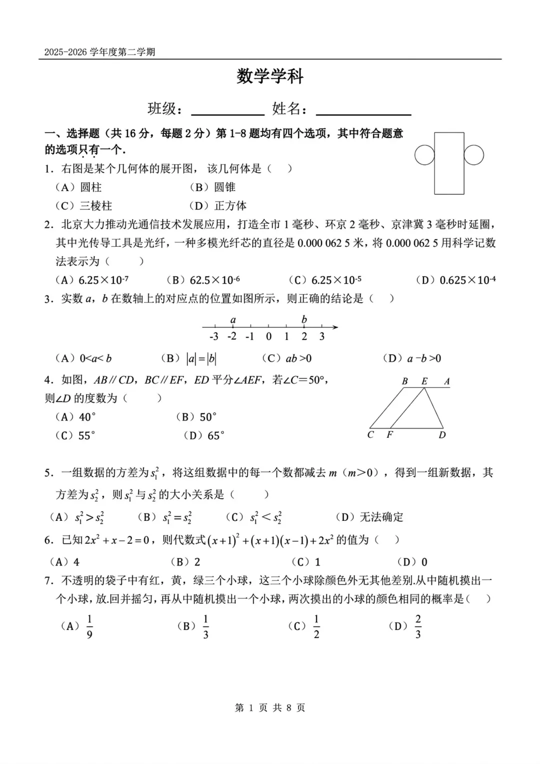 刚考完!北京八中初三(下)开学考数学试卷+答案! 第5张