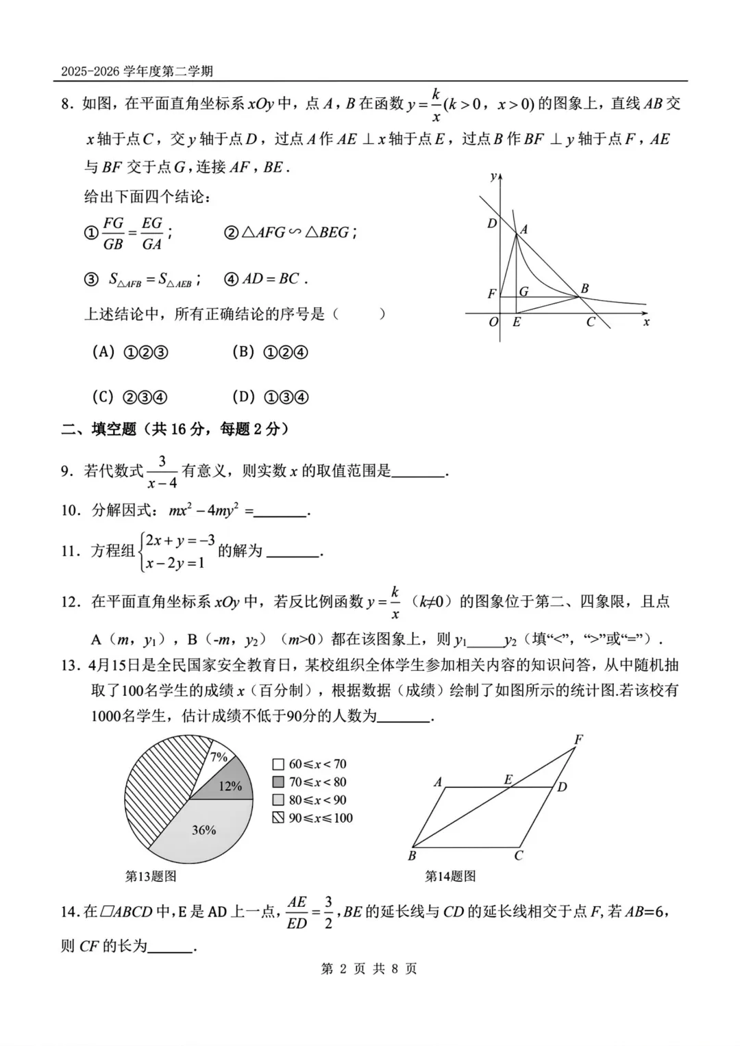 刚考完!北京八中初三(下)开学考数学试卷+答案! 第6张