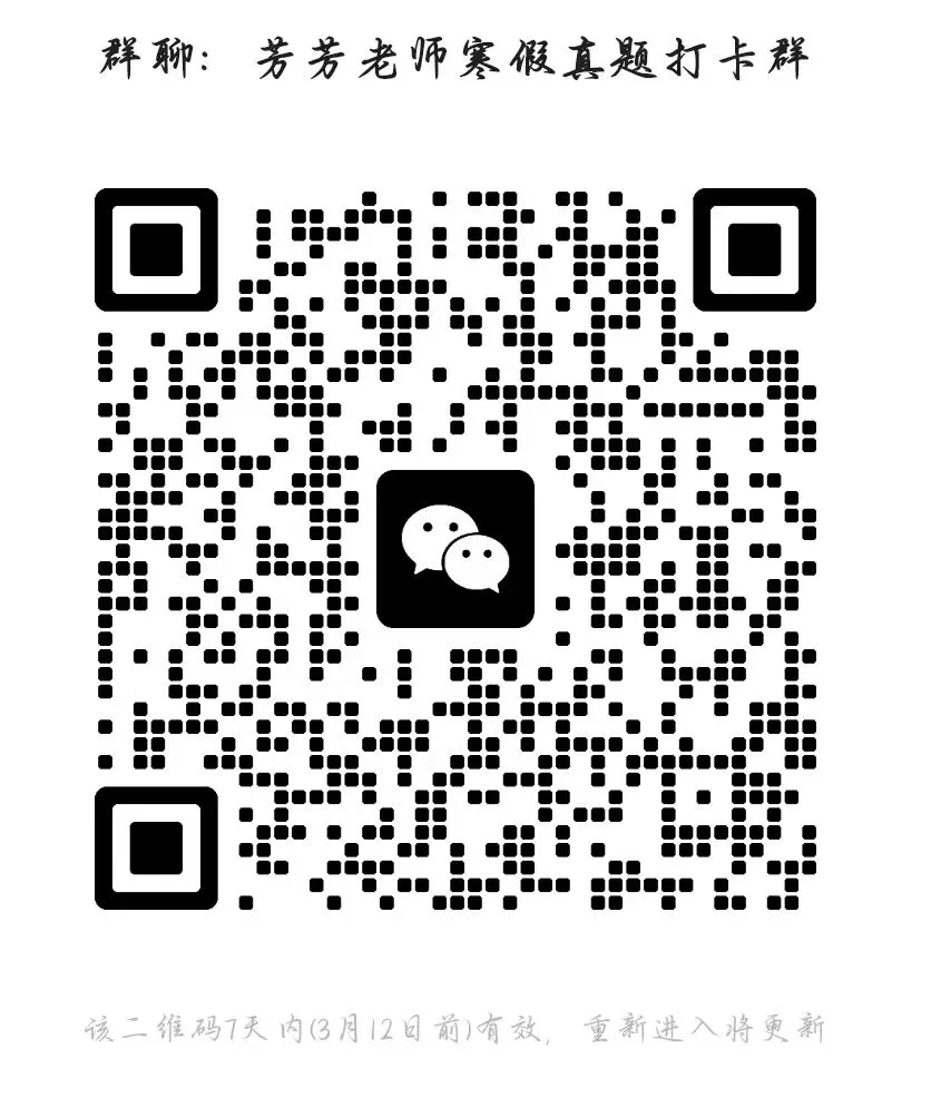 寒假真题打卡day25~(2026.3.6) 第13张