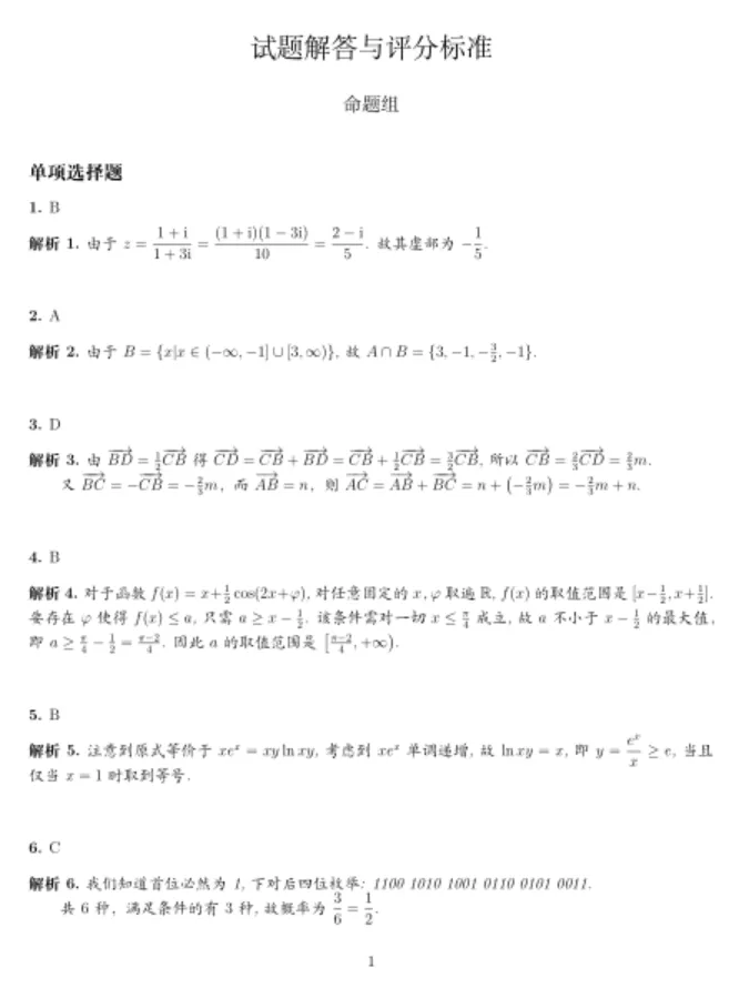 2026年大连市第二十四中学高考模拟考试数学 第5张