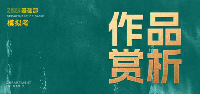 鲲鹏展翅||第三届基础部模拟考试 第59张