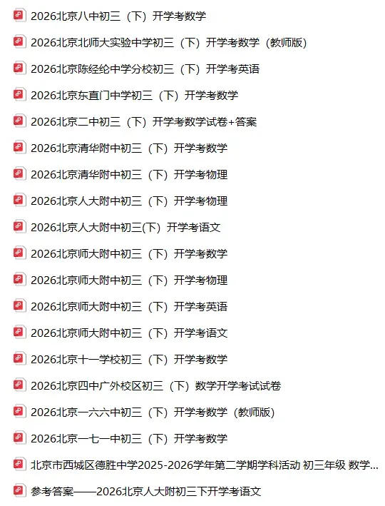 刚考完!北京八中初三(下)开学考数学试卷+答案! 第10张