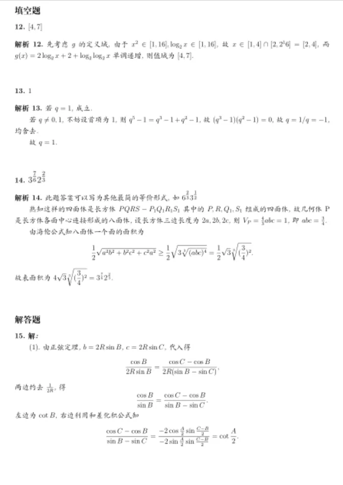2026年大连市第二十四中学高考模拟考试数学 第6张