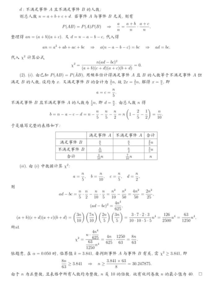 2026年大连市第二十四中学高考模拟考试数学 第8张