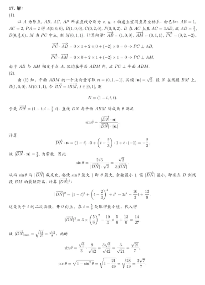 2026年大连市第二十四中学高考模拟考试数学 第9张