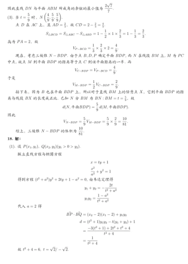 2026年大连市第二十四中学高考模拟考试数学 第10张