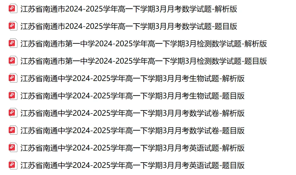 南通高一 | 3月月考试卷分享 第3张