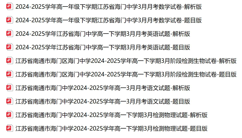 南通高一 | 3月月考试卷分享 第4张