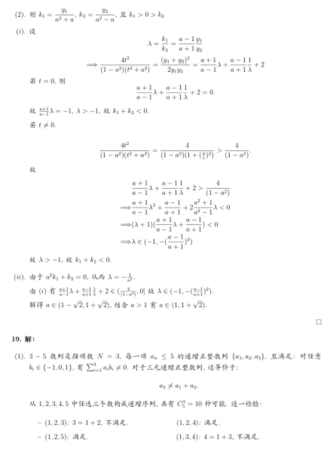 2026年大连市第二十四中学高考模拟考试数学 第11张