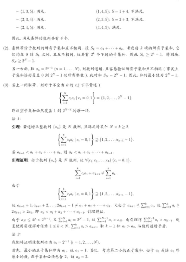 2026年大连市第二十四中学高考模拟考试数学 第12张