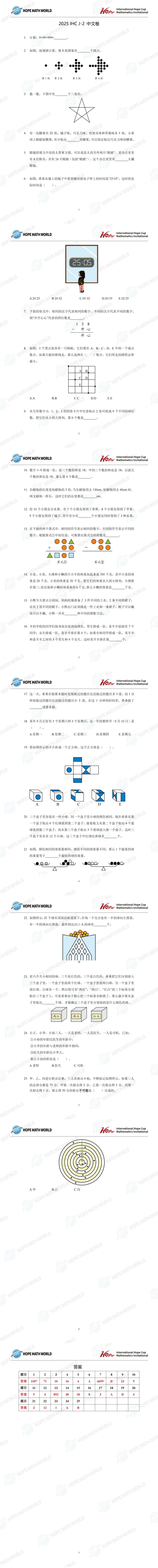 【真题整理】2026年希望杯往年真题(附答案)赛前做好充足的训练,比赛轻松拿下高分! 第18张