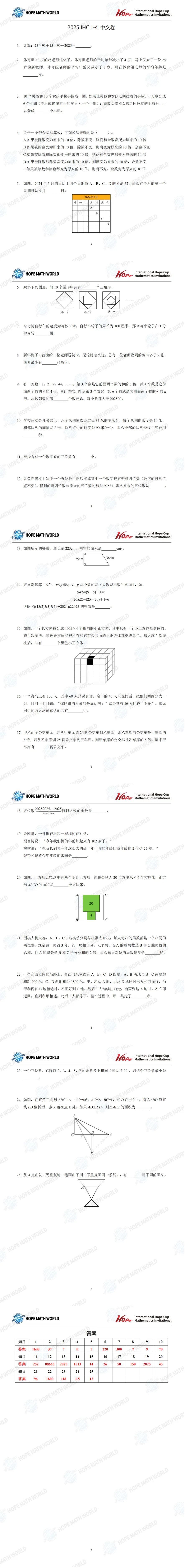 【真题整理】2026年希望杯往年真题(附答案)赛前做好充足的训练,比赛轻松拿下高分! 第20张